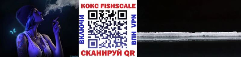 купить  цена  Махачкала  Cocaine FishScale 