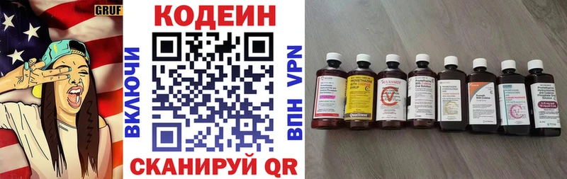 Codein напиток Lean (лин)  Махачкала 
